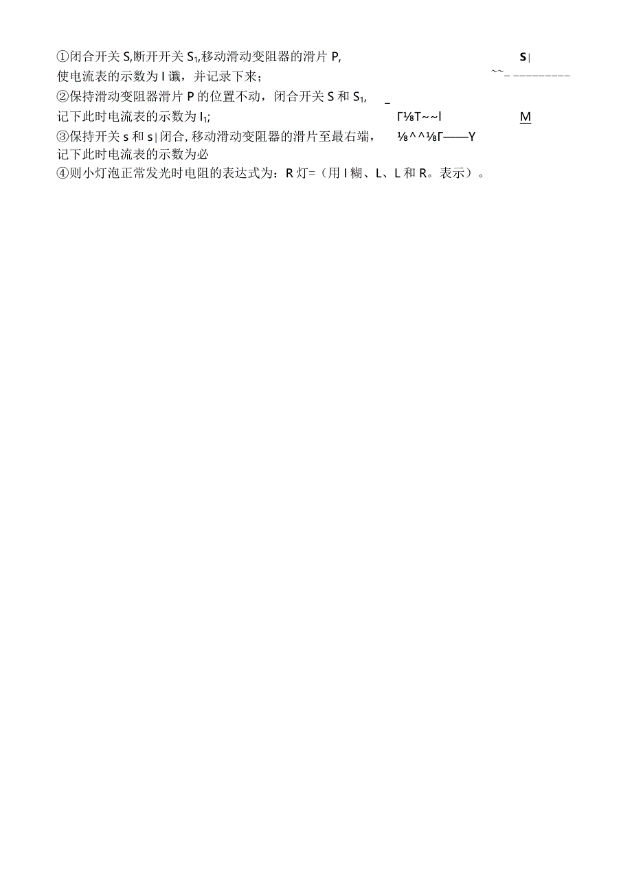 特殊方法测电阻练习题.docx_第3页