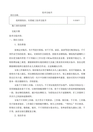 连续梁预应力张拉压浆技术交底.docx