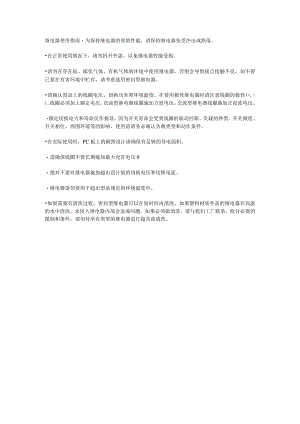 继 电 器 使 用 指 南.docx