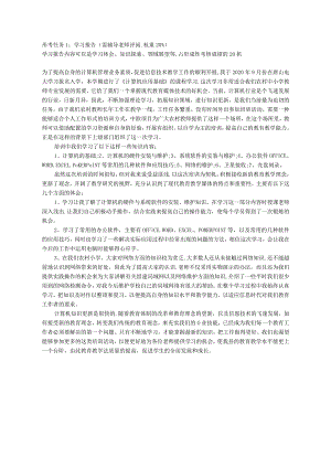 计算机应用基础形考任务1.docx