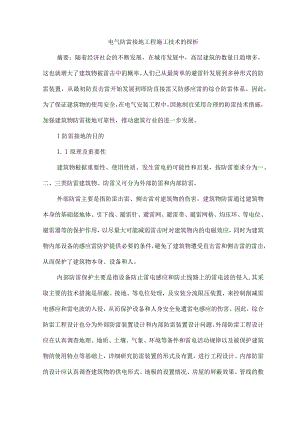 电气工程及其自动化毕业论文（最新）.docx