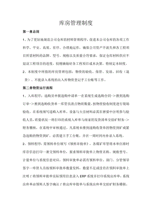 煤矿物资库房管理制度物资收发、保管、回收、盘点规定.docx