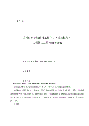 质量缺陷备案表01.docx
