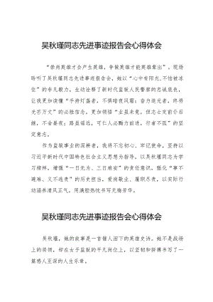 监狱关于学习吴秋瑾同志先进事迹报告会的心得体会十七篇.docx