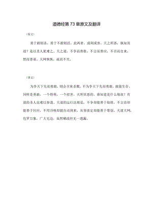 道德经第73章原文及翻译.docx