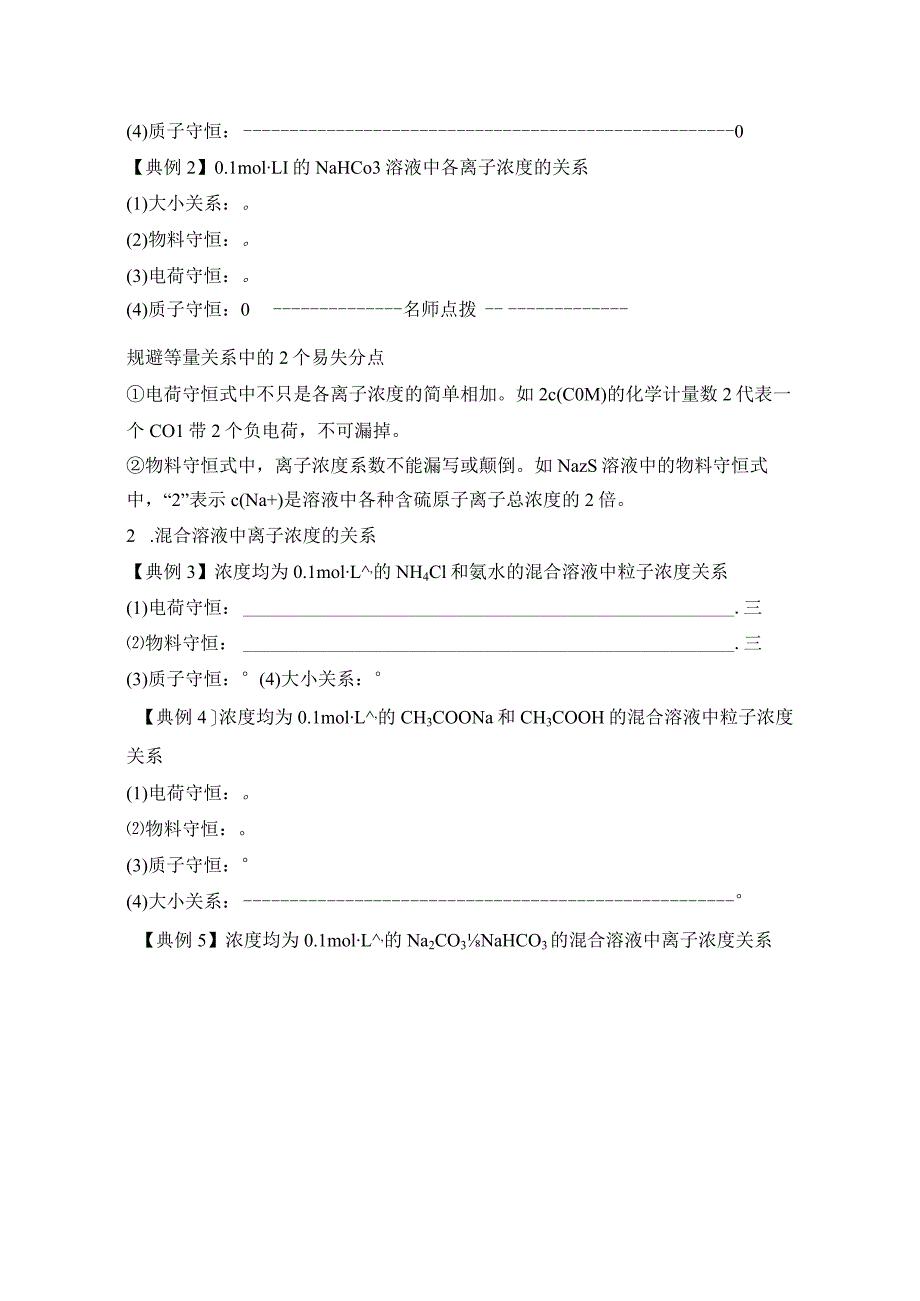 第5讲 离子浓度大小比较（课后检测）.docx_第3页