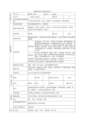 煤焦油的安全技术说明书.docx