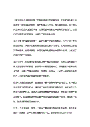 银行如何给企业微信制定全年营销目标.docx