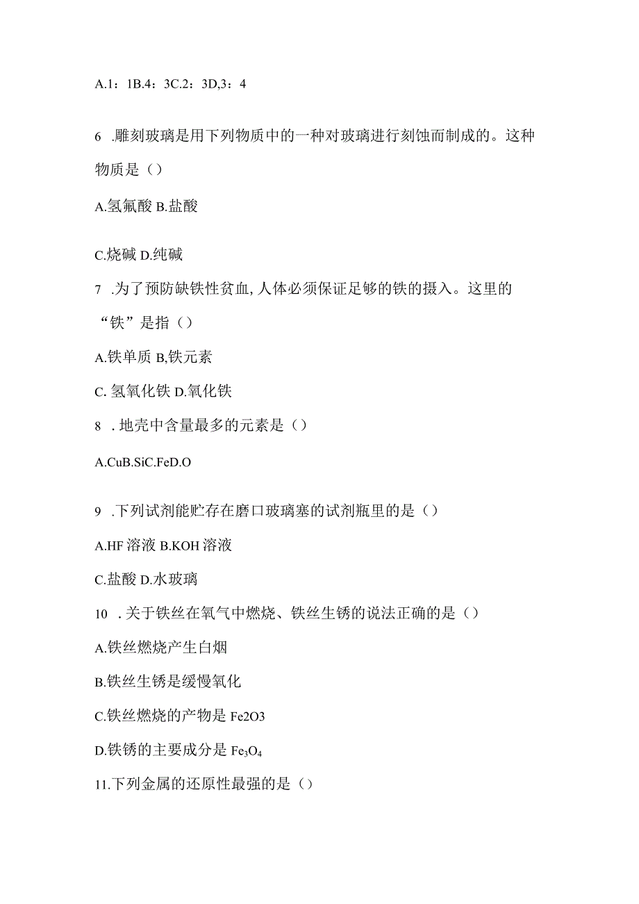 突破卷三 从矿物到基础材料.docx_第2页