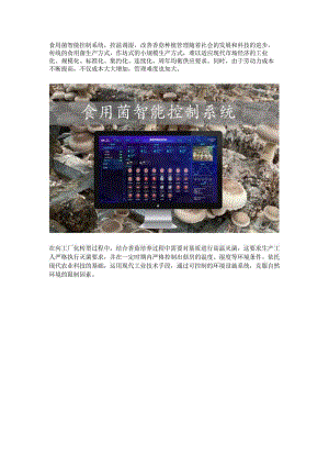 香菇食用菌智能控制系统.docx
