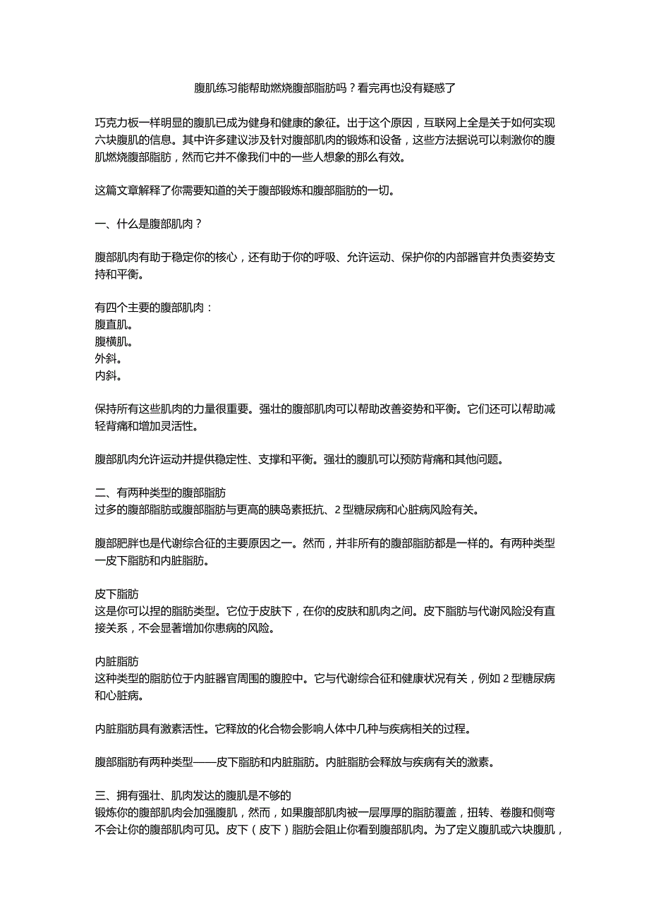 腹肌练习能帮助燃烧腹部脂肪吗？看完再也没有疑惑了.docx_第1页