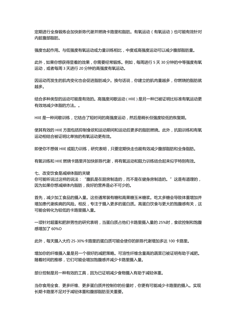腹肌练习能帮助燃烧腹部脂肪吗？看完再也没有疑惑了.docx_第3页