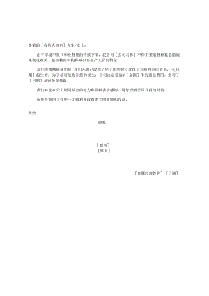 解雇通知（由于精简机构）.docx