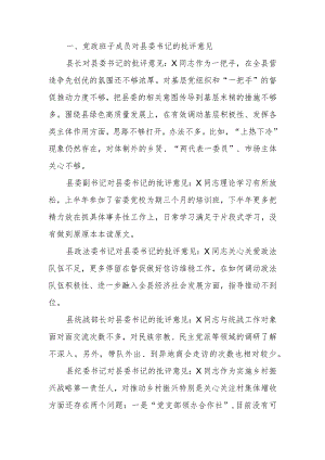 班子成员在教育生活会上对县委书记、县长、县委副书记的批评意见.docx