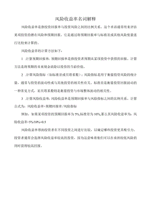 风险收益率名词解释.docx
