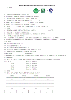 道法期中试卷1.docx