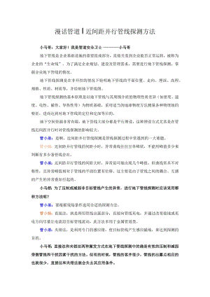 漫话管道丨近间距并行管线探测方法.docx