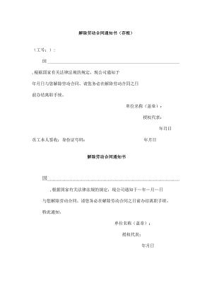 解除劳动合同通知书及离职证明模板.docx