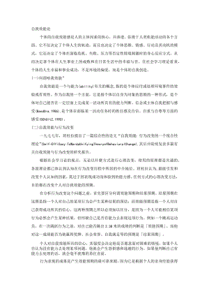 班杜拉的自我效能论.docx