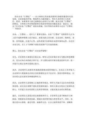 防治企业“巨婴症”－－访吉林修正药业集团董事长修涞贵.docx