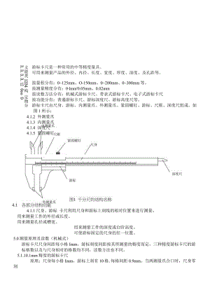游标卡尺作业指导书.docx
