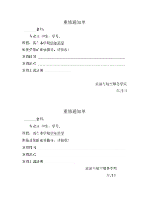 重修申请单（空白）.docx