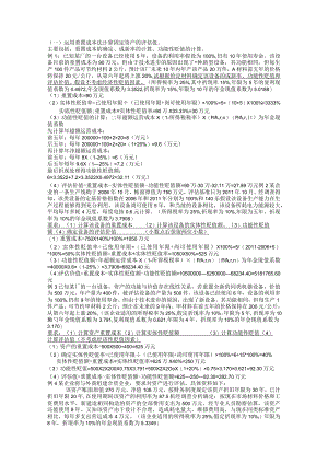 资产评估知识点考试题库.docx