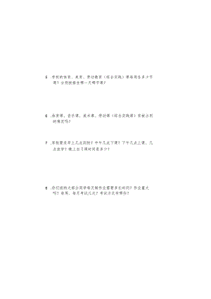 青山小学文明校园调查问卷.docx