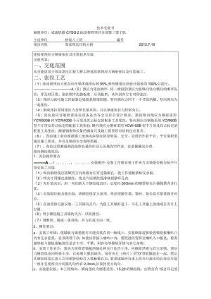 连续梁张拉及压浆技术交底.docx