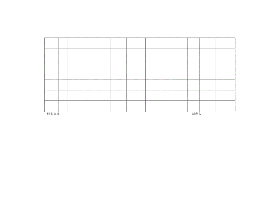 票据登记表模板.docx_第2页