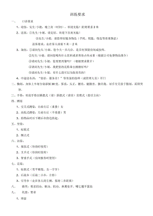 训练要求.docx