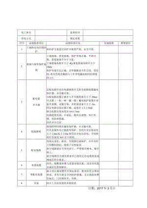 电工巡视维修记录表(含内容).docx