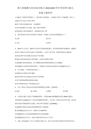 第六章 能源与社会 综合练习（含解析）.docx