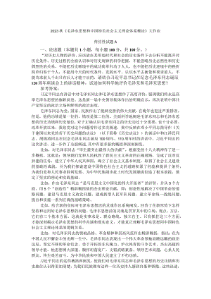 试述如何科学地评价毛泽东和毛泽东思想参考答案2.docx