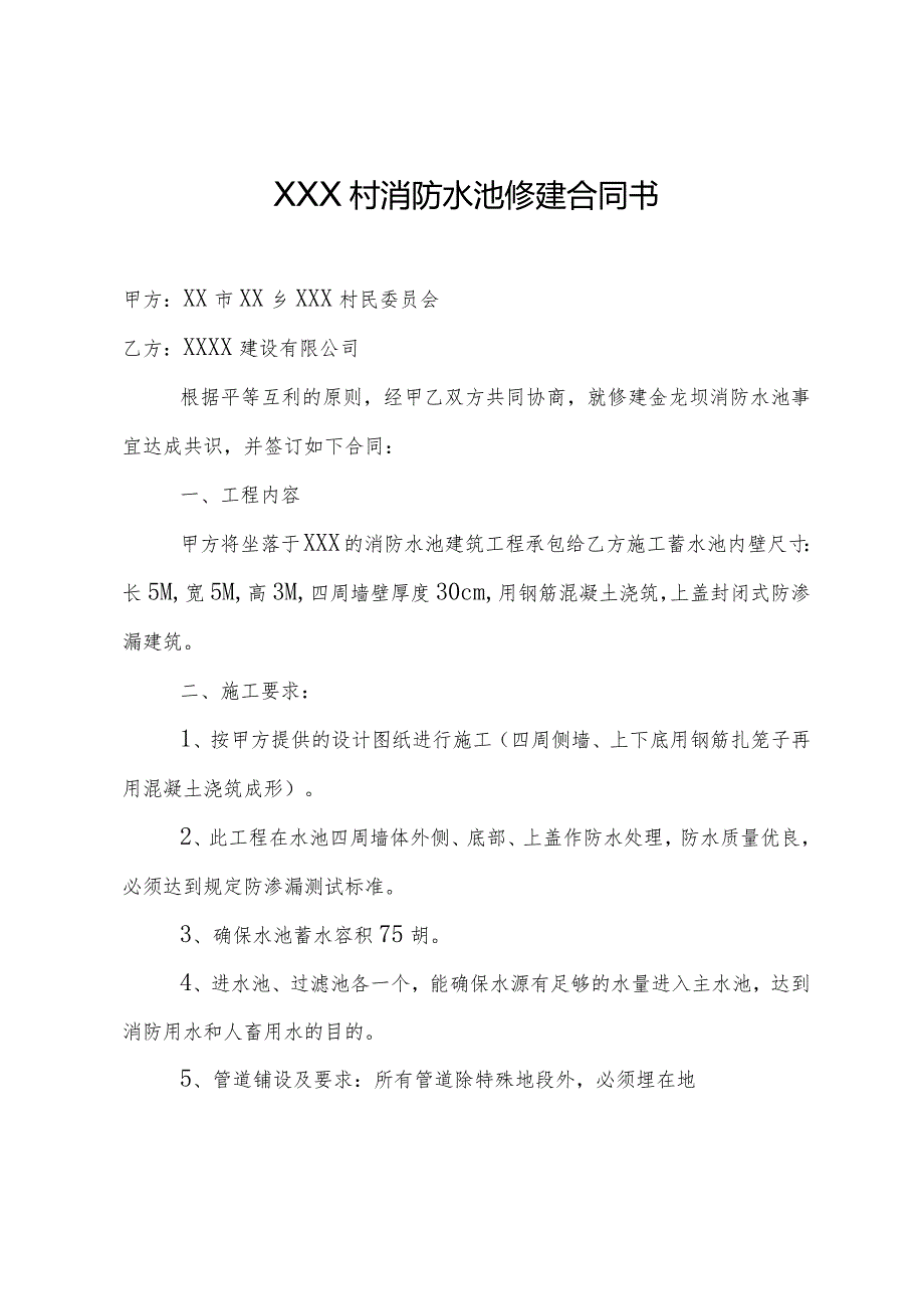 消防水池修建合同书.docx_第1页
