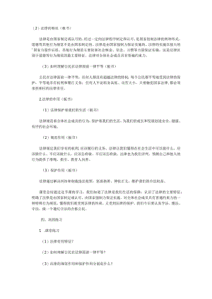 法律保障生活教学设计.docx