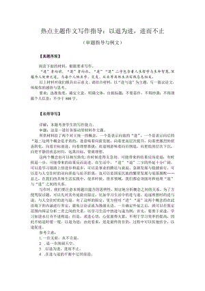 热点主题作文写作指导：以退为进进而不止（审题指导与例文）.docx