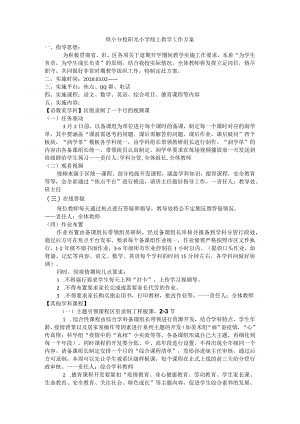 线上教学工作方案.docx