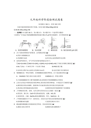 浙江省杭州市萧山区2019-2020学年九年级10月月考科学试题.docx