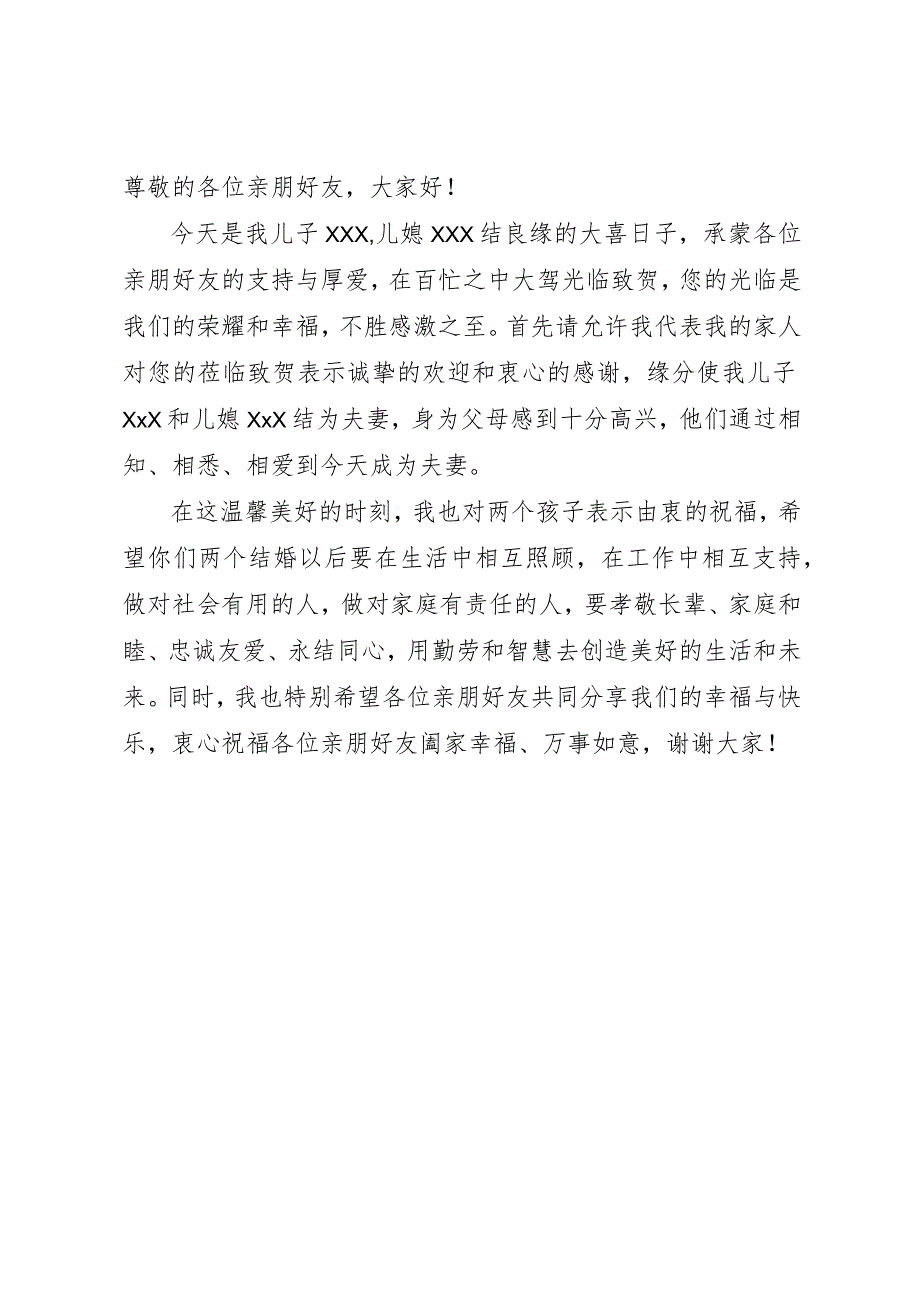证婚词、答谢词.docx_第2页