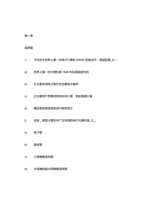 计算器内容考试题库.docx