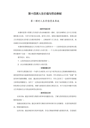 第十四课 人生价值与劳动奉献.docx