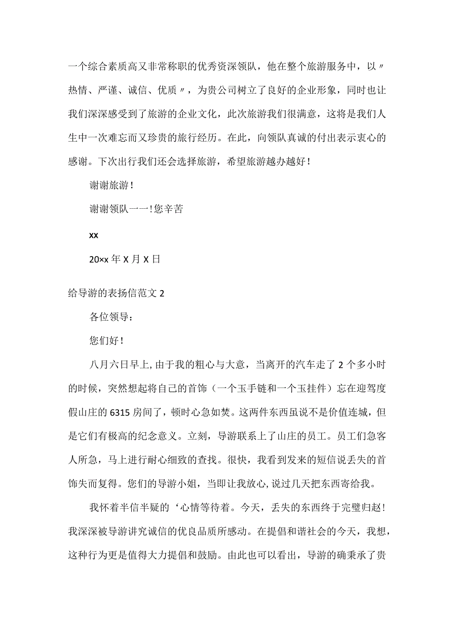 给导游的表扬信.docx_第3页