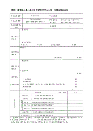 重要隐蔽单元工程质量等级签证表 2.29.docx