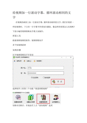 给视频加一行滚动字幕循环滚动相同的文字.docx