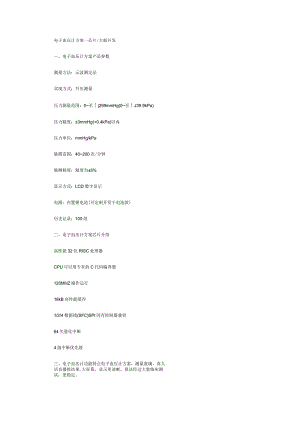 电子血压计方案_芯片主板开发.docx