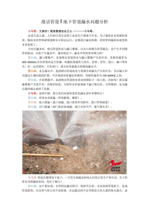 漫话管道丨地下管道漏水问题分析.docx