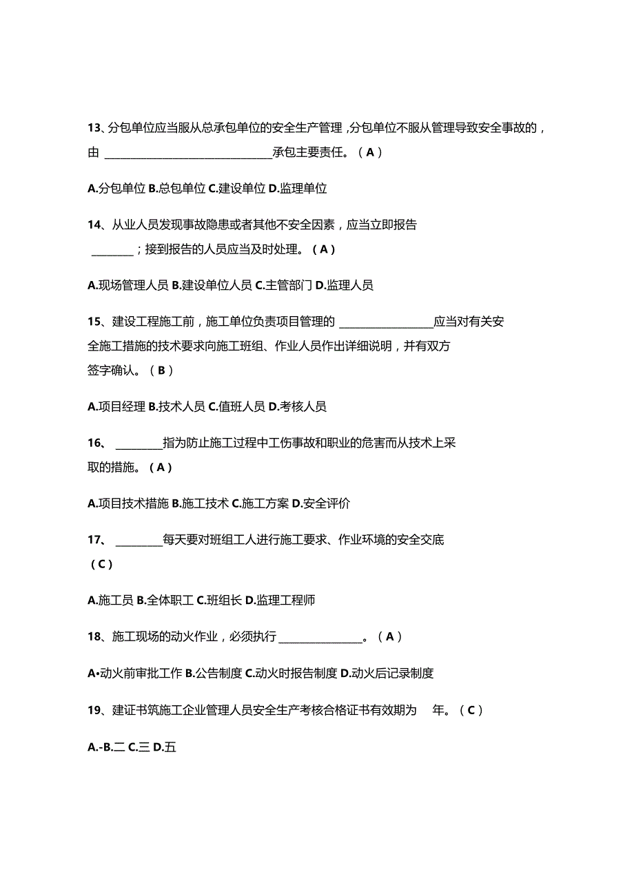 （2023）三类人员安全员C证继续教育题库带答案.docx_第3页