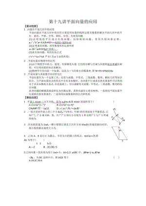 第十九讲向量应用.docx