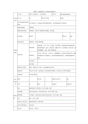 硅粉的安全技术说明书.docx